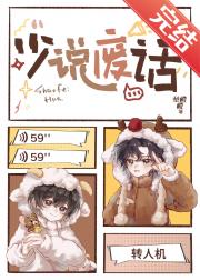 你在说什么啊啊啊！