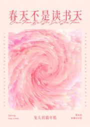 [猎人]春天不是读书天