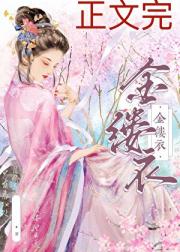 金缕衣