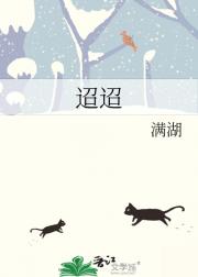 迢迢