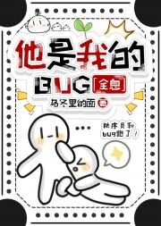 穿制服抓BUG后，人弯了
