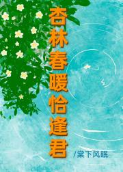 杏林春暖恰逢君（穿书）