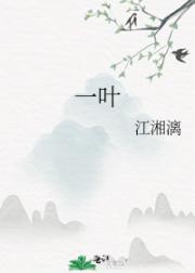 一叶