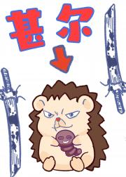 甚尔吃我软饭【咒术回战】
