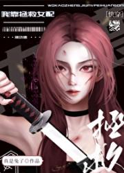 拯救炮灰女配[快穿]