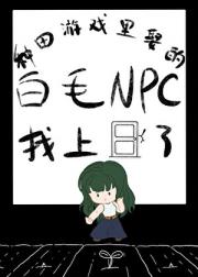 在高专后山种地的我有什么错？！
