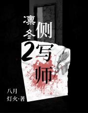 凛冬2：侧写师