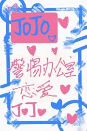 [JOJO]如何睡个好觉