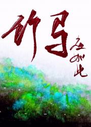 竹马应如此