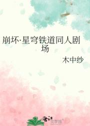 崩坏·星穹铁道同人剧场