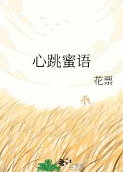 心跳蜜语