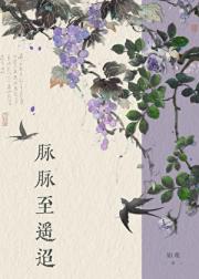 脉脉至遥迢