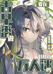 在热血番做万人迷真的没问题吗？