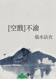 [空戬]不渝