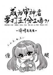 [综]何以解忧，唯有幼审