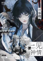 对寡嫂一见钟情后［人外］