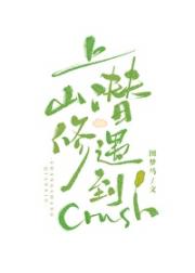 在道观crush了道长