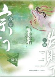 音修大佬的顶流之路