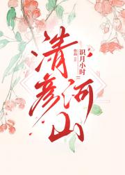 清彦河山
