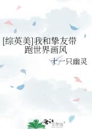 [综英美]我和挚友带跑世界画风