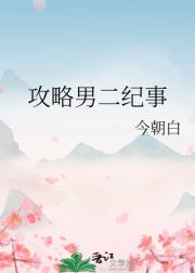 清冷小白花被攻略的全过程