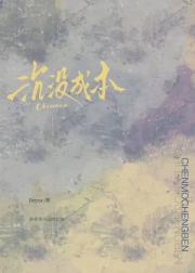 沉没成本