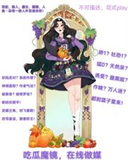 恶女为王（gl,综童话）
