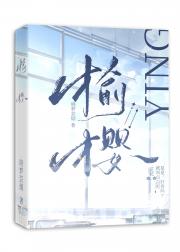 榆樱