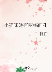 小猫咪她有两幅面孔