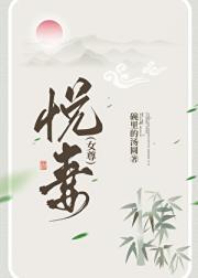 悦妻（女尊）