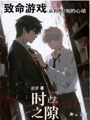致命游戏：从利用开始的心动