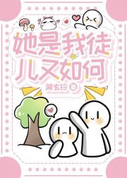 高岭之花为我入魔弃道