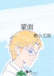 蒙面