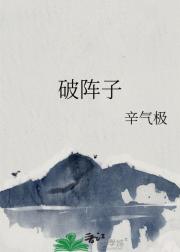 破阵子