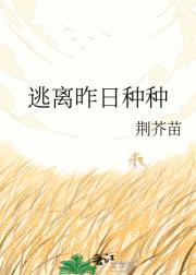 逃离昨日种种