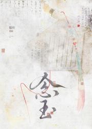 念玉