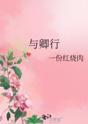 与卿行