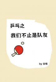 好巧啊，你也磕到了[乒乓]