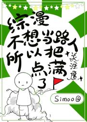 【综漫】不想当路人所以把关注度点满了