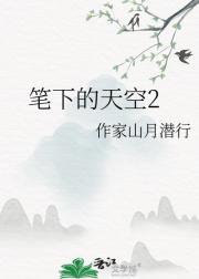 笔下的天空2