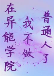 穿越到未来当异能者