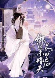 绑定竹马前任后