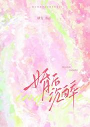 婚后沉醉