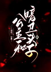 公主和暗卫头子