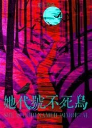 那个粉眼传说［御兽］