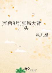 [怪兽8号]强风大背头