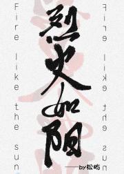[综主鬼灭]烈火如阳