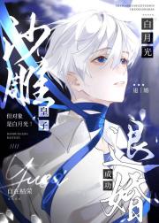 沙雕皇子，退婚成功，但对象是白月光！