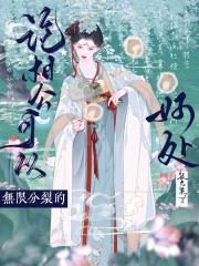 种田从封地开始