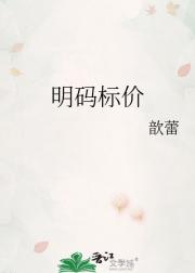 明码标价